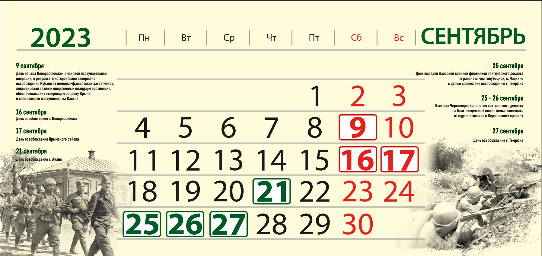 Кубань календарь